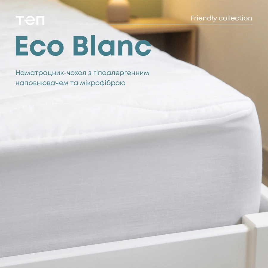 Наматрацник чохол "ECOBLANK"